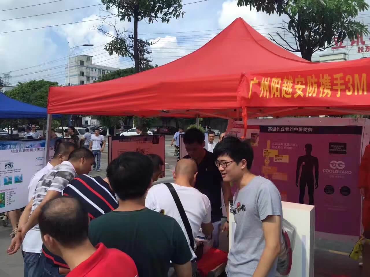 陽越安防2017年番禺區(qū)安全生產宣傳月活動